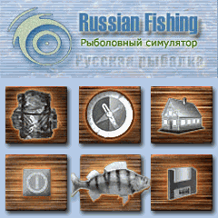 Мобильная русская рыбалка